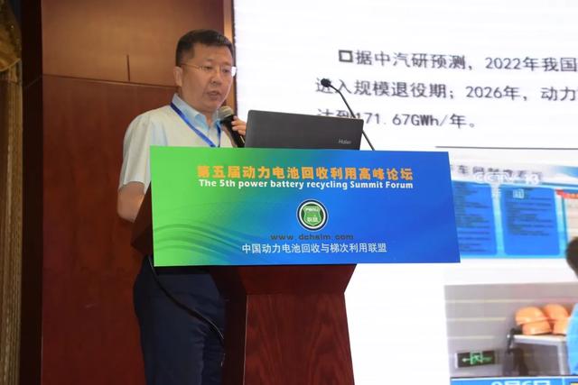 第五届动力电池回收高峰论坛8月6日在南京隆重开幕（附会议PPT下载）(图9)
