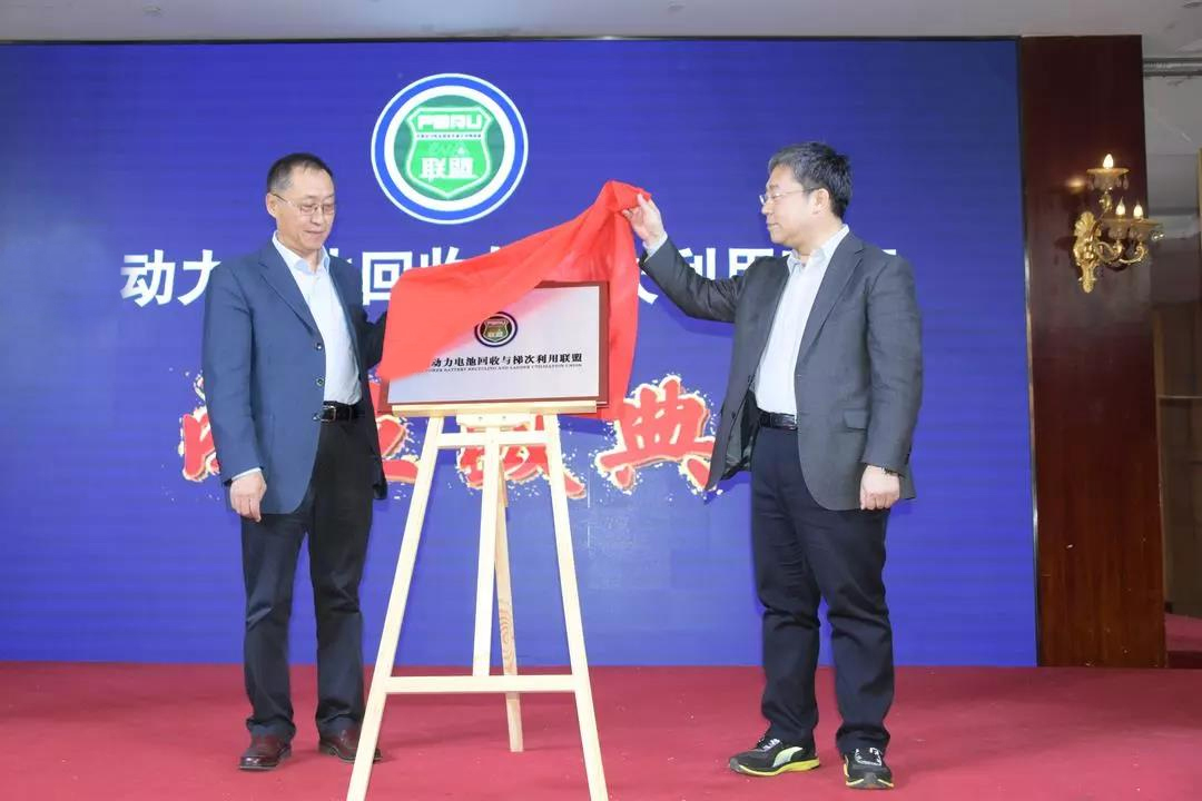 2019年4月18日动力电池回收与梯次利用联盟在北京成立(图1)