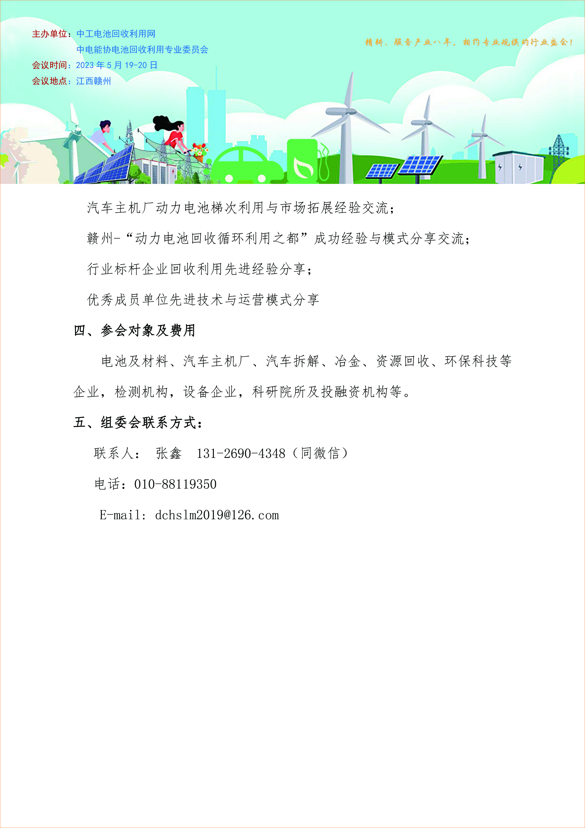 5月18日第八届动力电池回收利用高峰论坛将在赣州市举办(图3)