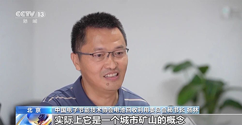 杨林秘书长接受央视新闻频道专访-退役动力电池延续新生和助力汽车产业减碳(图10)